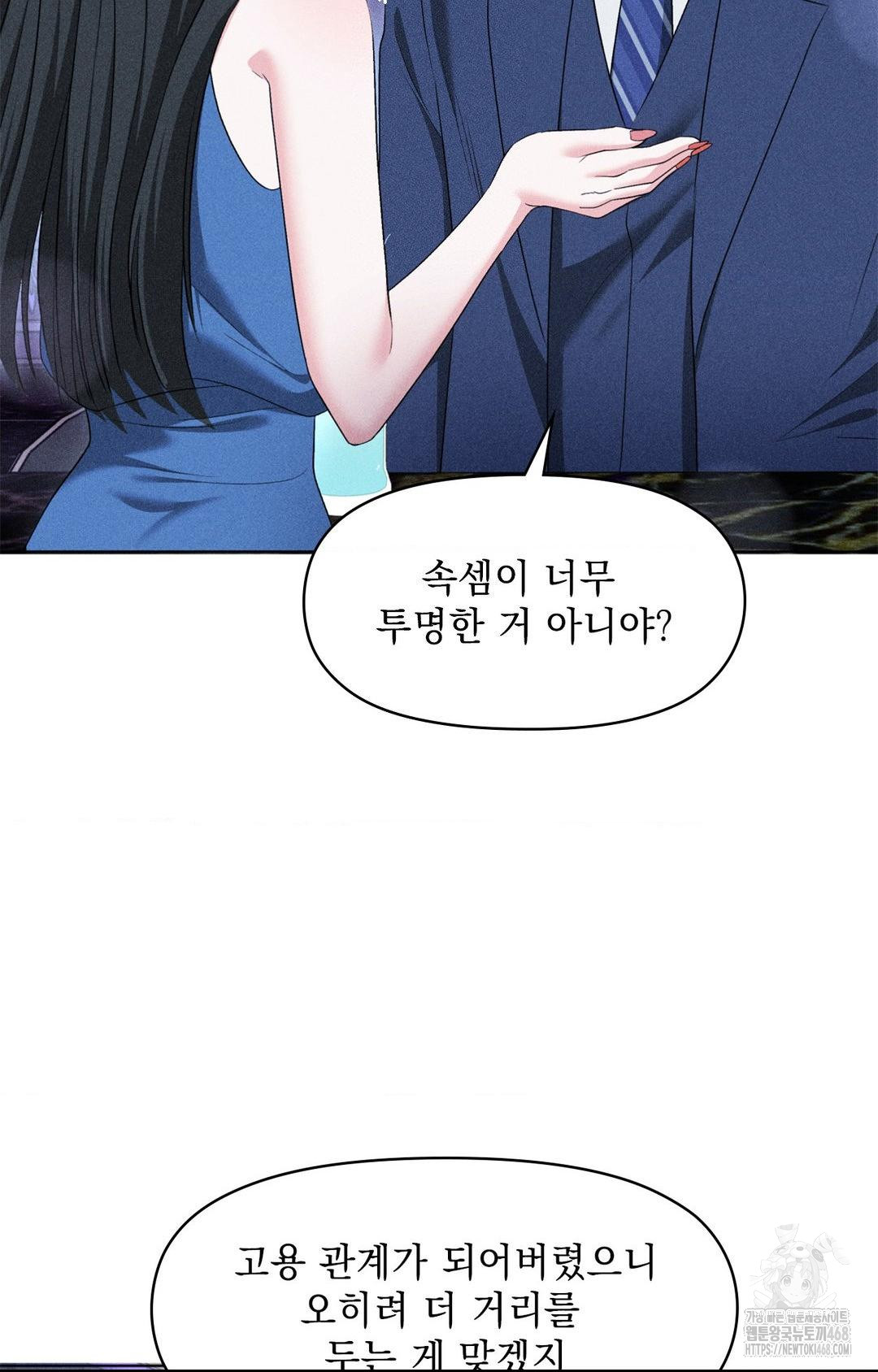 Please Help, Mister Raw - Chapter 9 Page 85