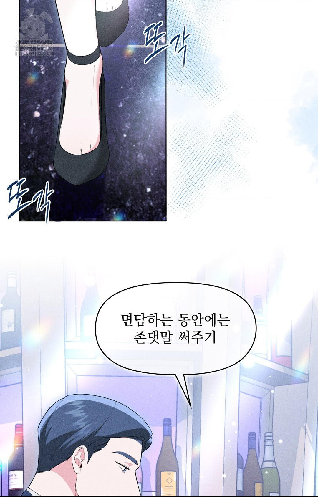 Please Help, Mister Raw - Chapter 9 Page 89