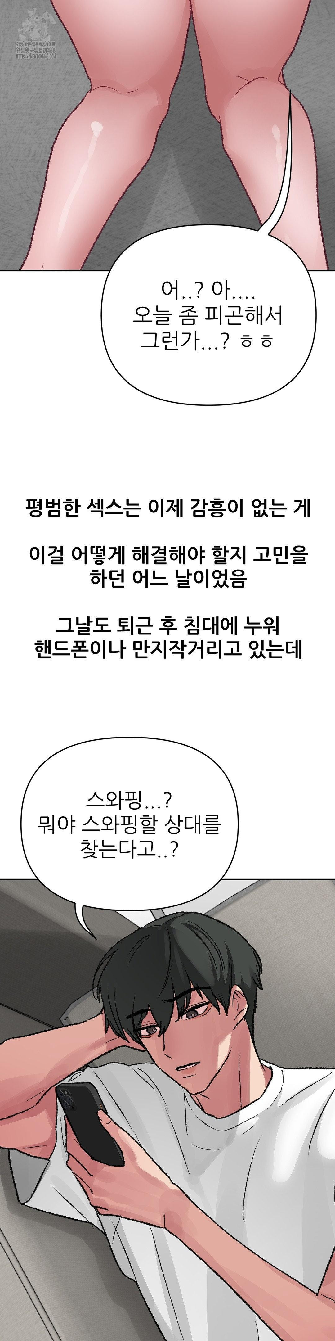 Why is This True? Raw - Chapter 11 Page 10