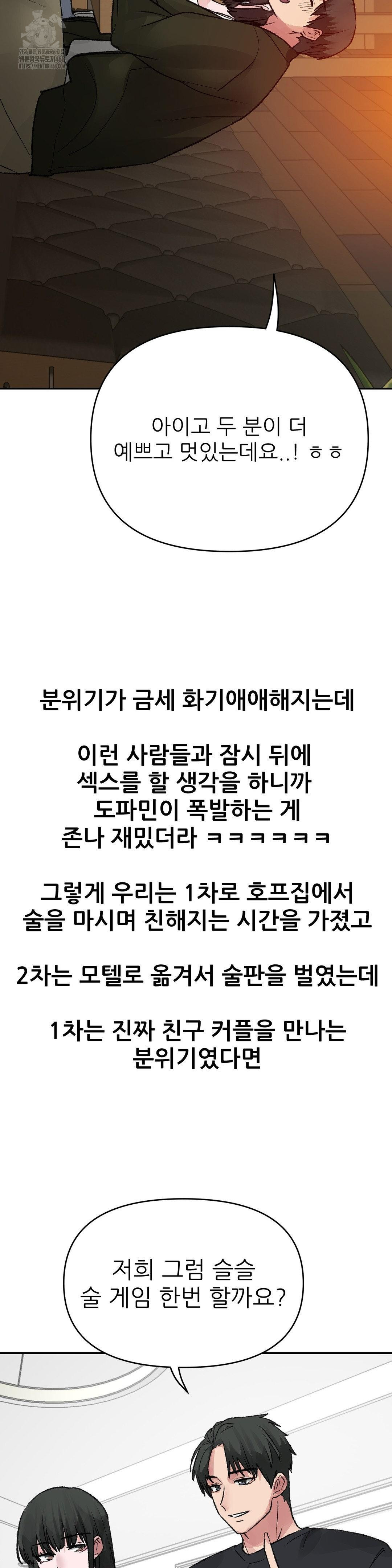 Why is This True? Raw - Chapter 11 Page 31