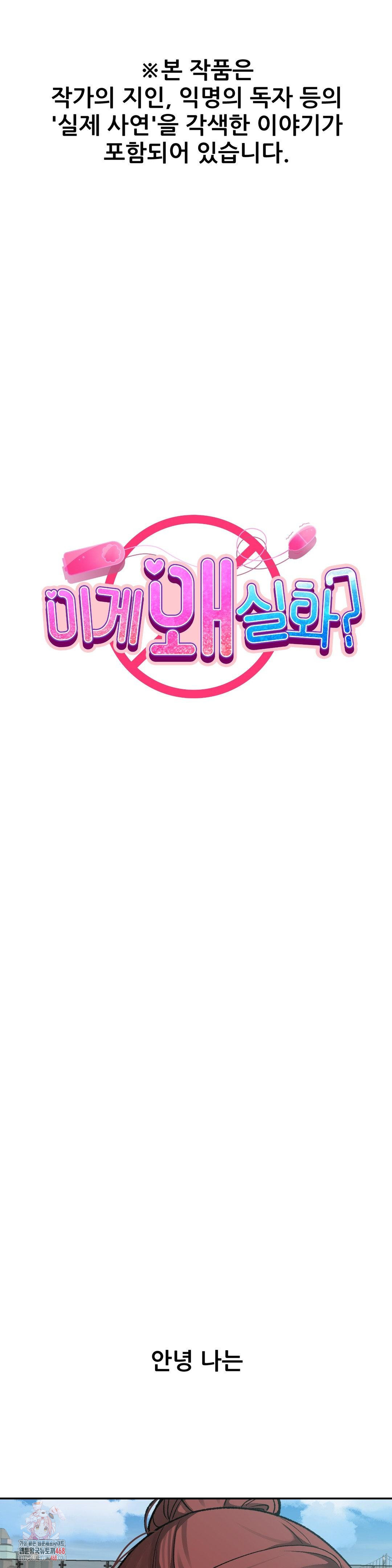 Why is This True? Raw - Chapter 13 Page 1