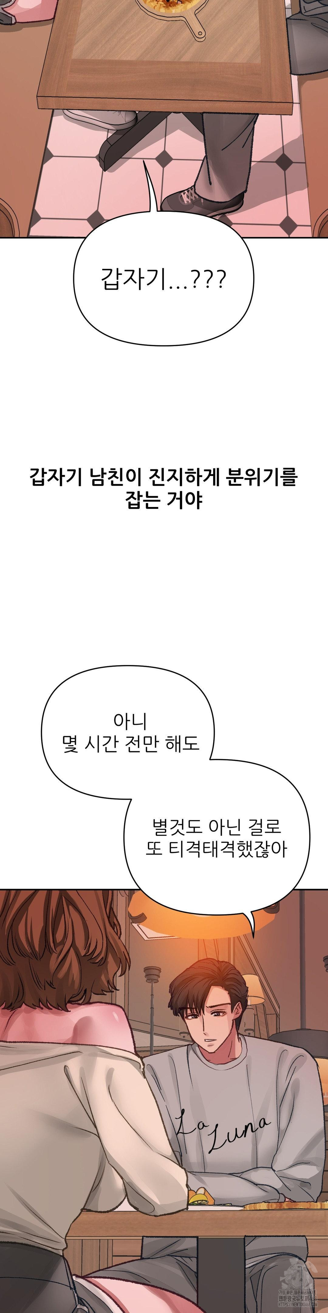 Why is This True? Raw - Chapter 15 Page 13