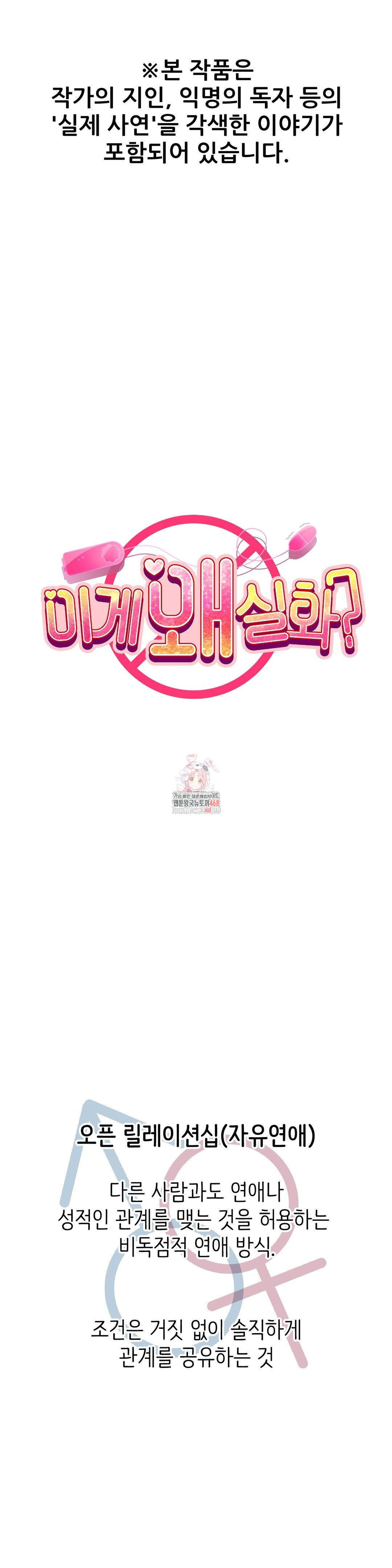 Why is This True? Raw - Chapter 16 Page 1