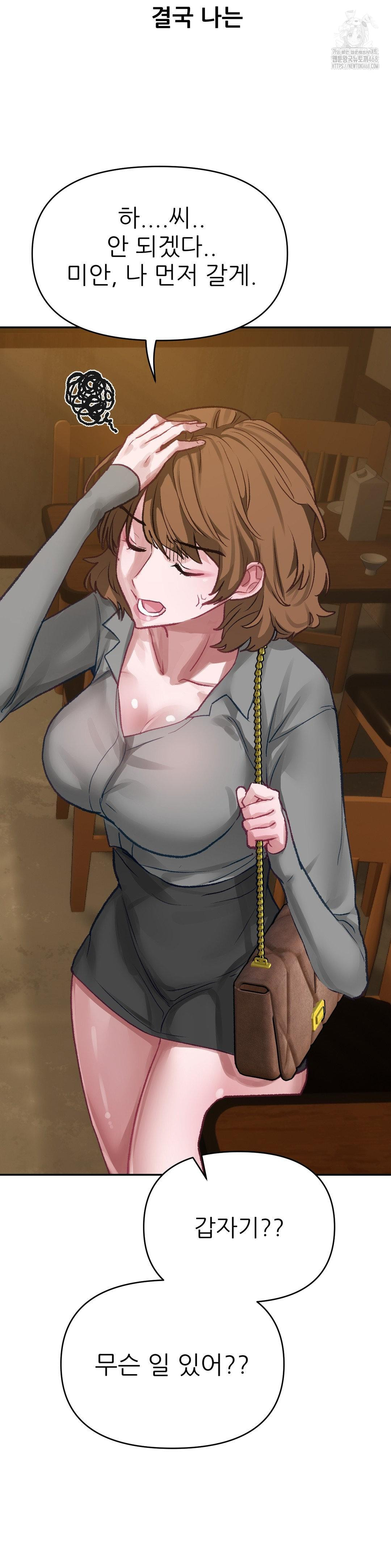 Why is This True? Raw - Chapter 16 Page 11