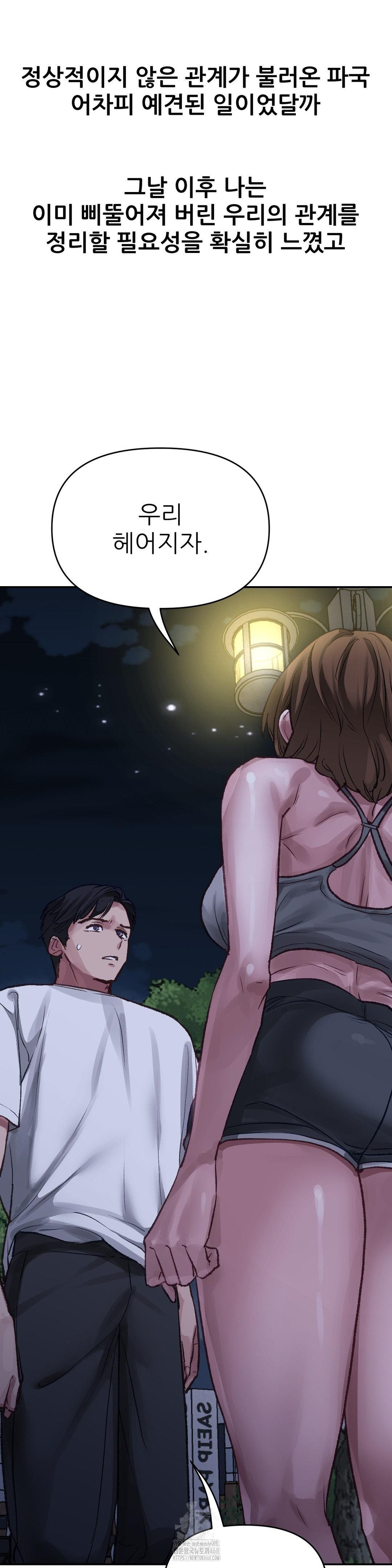 Why is This True? Raw - Chapter 16 Page 28