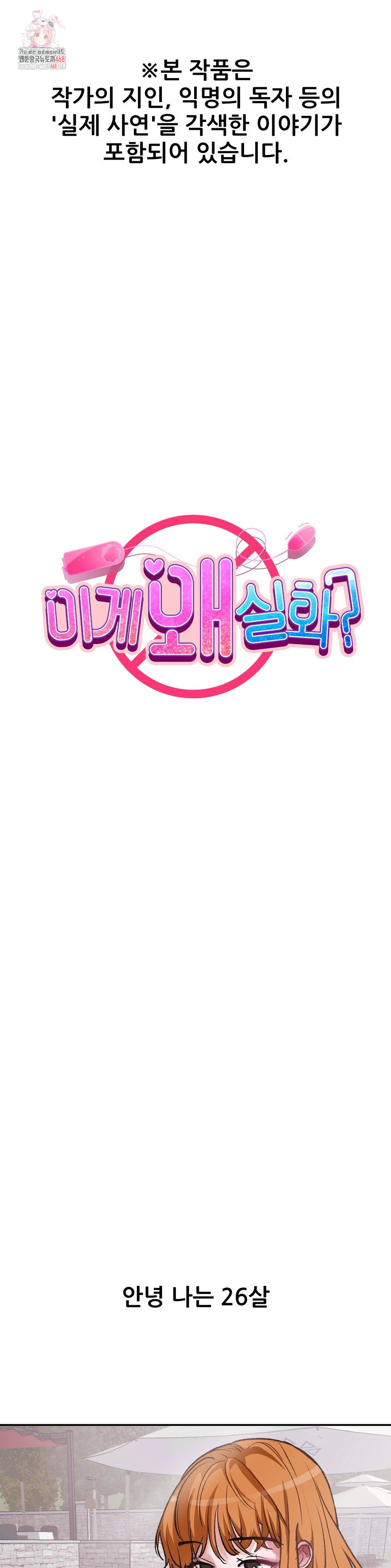 Why is This True? Raw - Chapter 17 Page 1