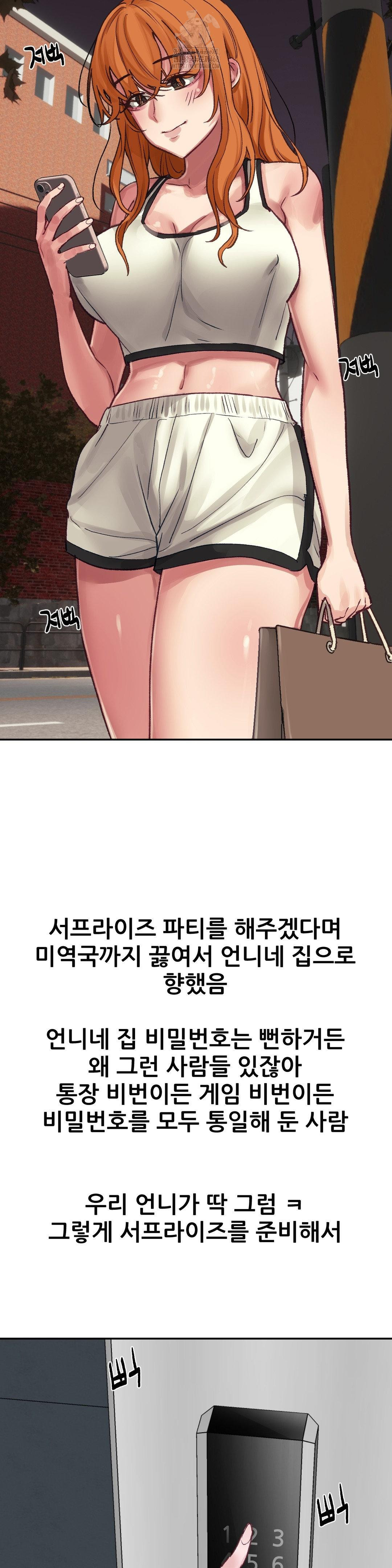 Why is This True? Raw - Chapter 17 Page 11