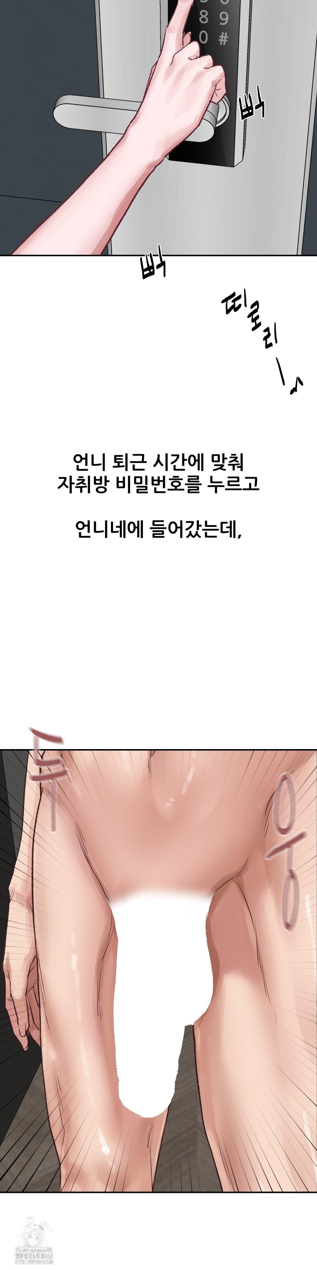 Why is This True? Raw - Chapter 17 Page 12