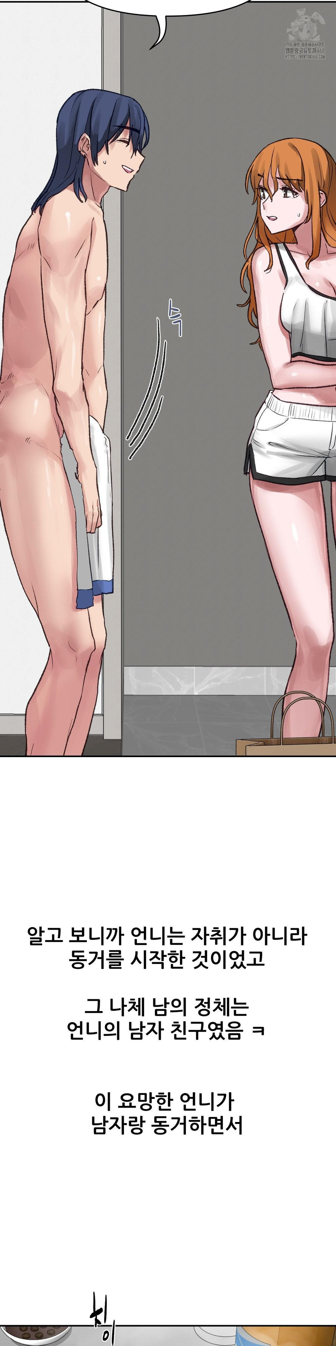 Why is This True? Raw - Chapter 17 Page 19