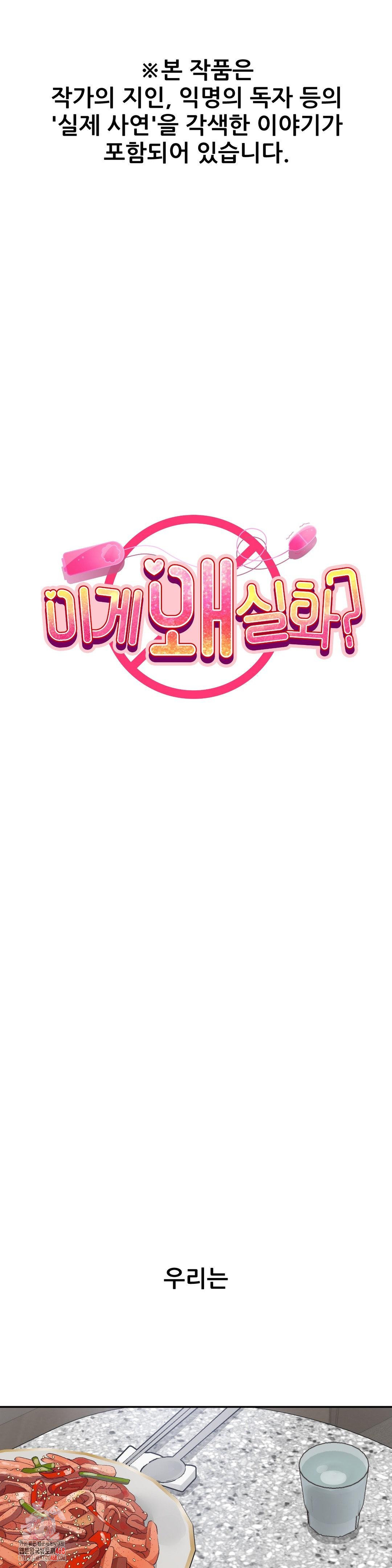 Why is This True? Raw - Chapter 18 Page 1