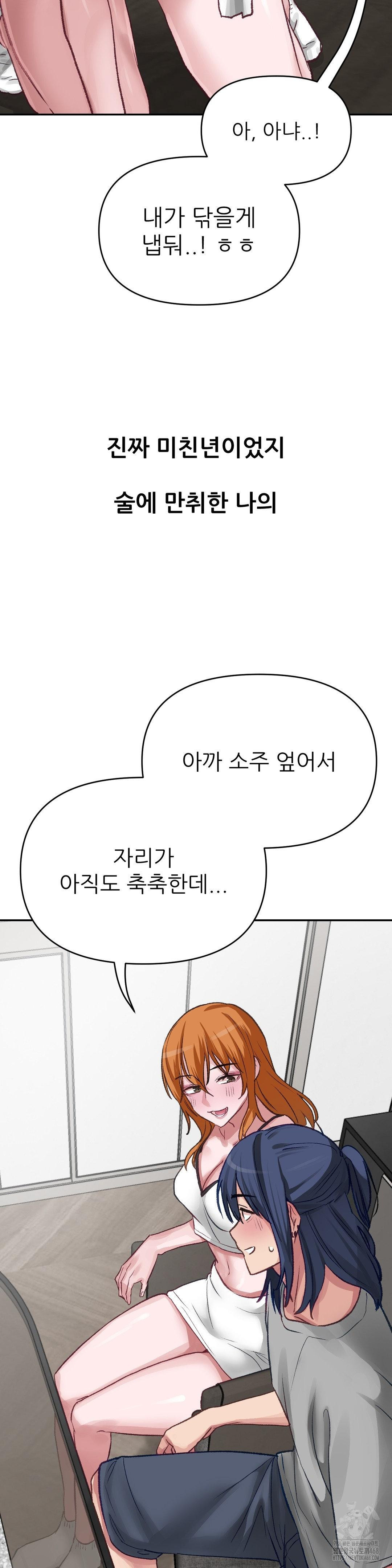 Why is This True? Raw - Chapter 18 Page 13