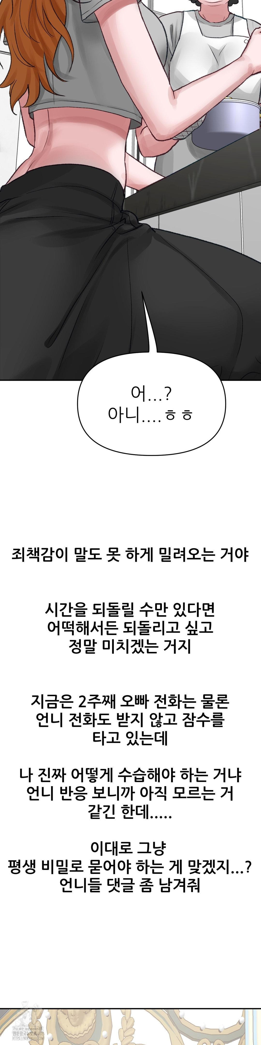 Why is This True? Raw - Chapter 18 Page 29