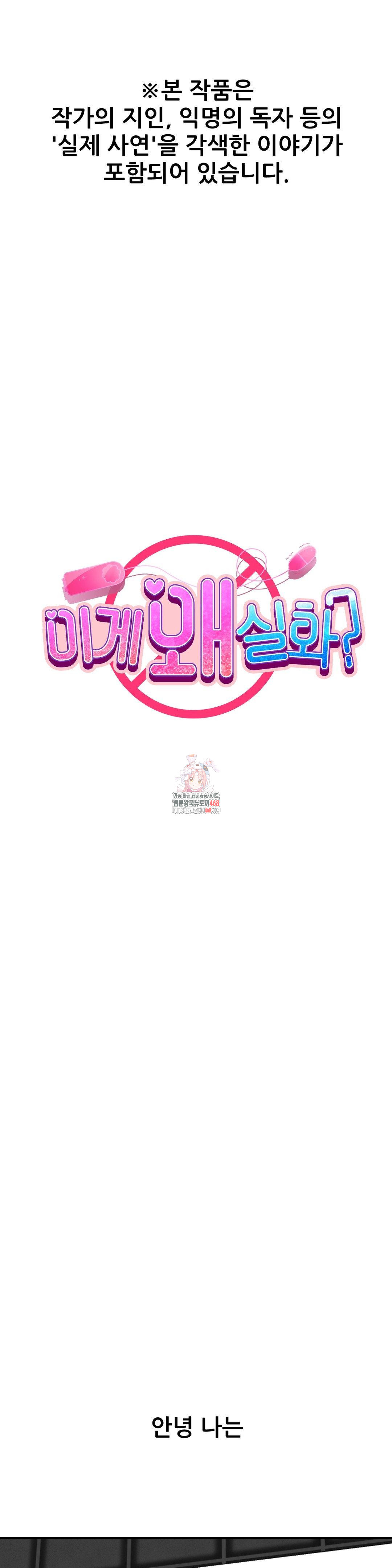 Why is This True? Raw - Chapter 19 Page 1