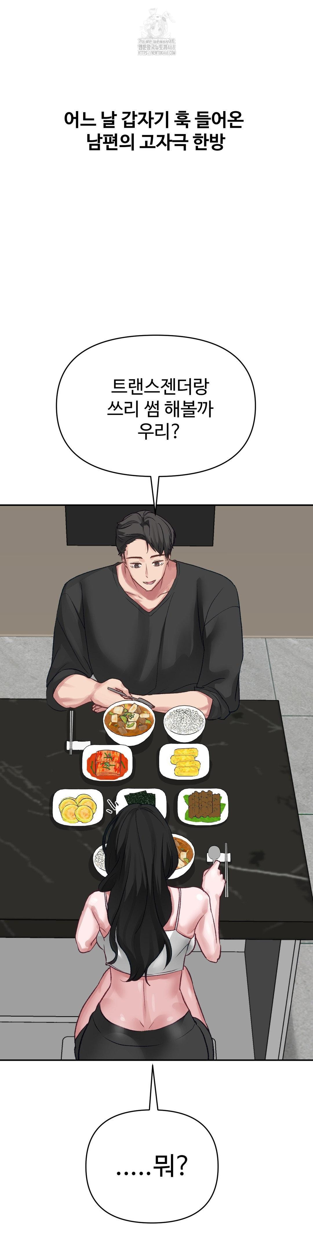 Why is This True? Raw - Chapter 21 Page 16