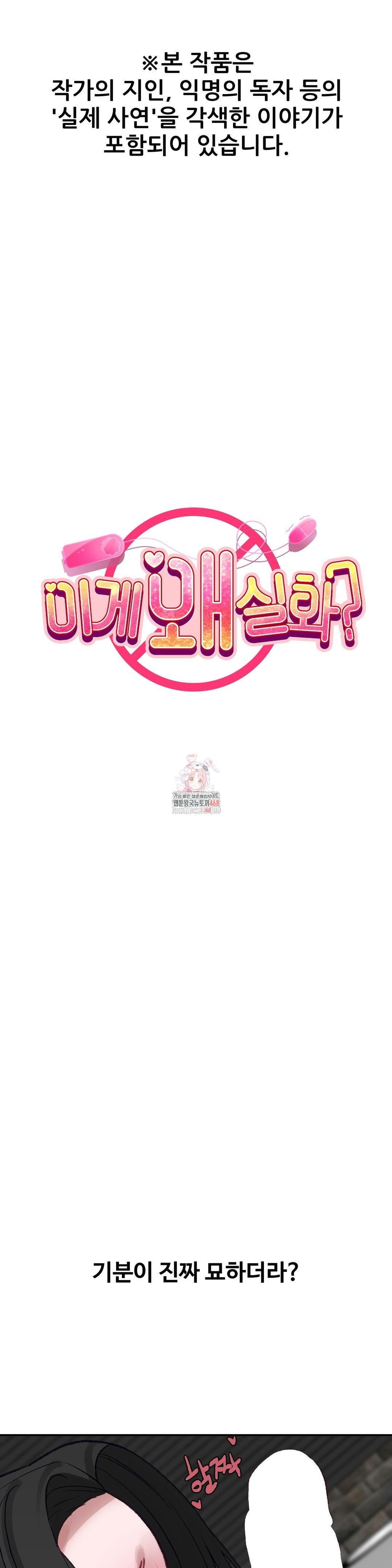 Why is This True? Raw - Chapter 22 Page 1