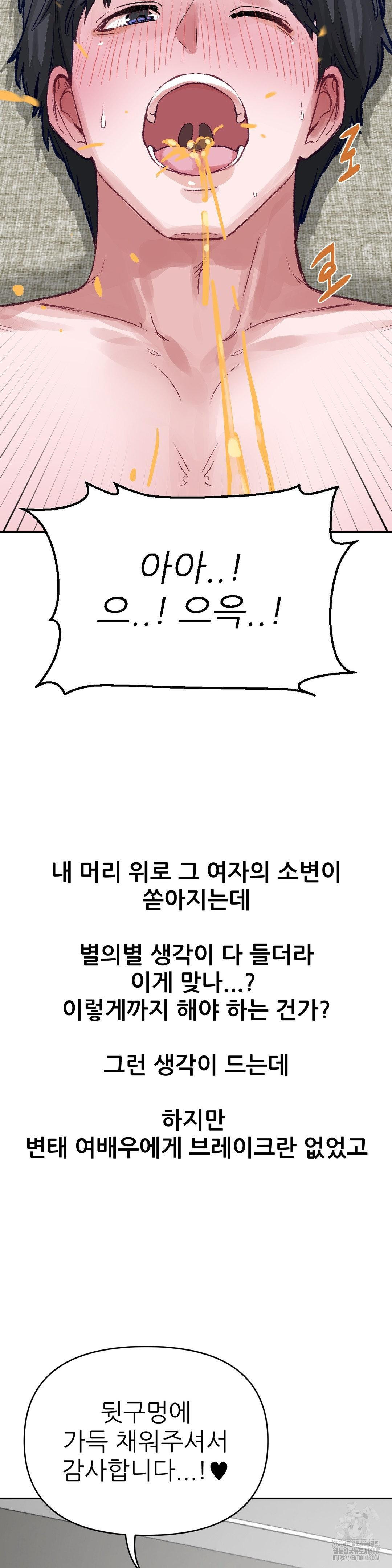 Why is This True? Raw - Chapter 4 Page 16