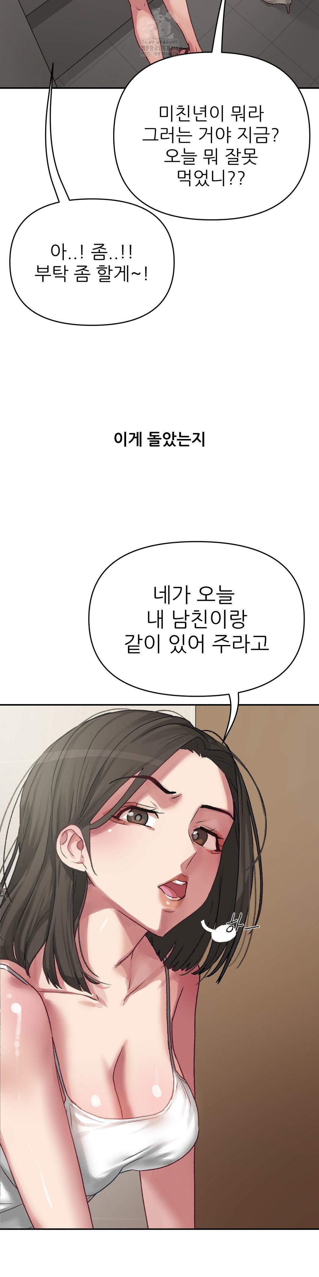 Why is This True? Raw - Chapter 5 Page 17