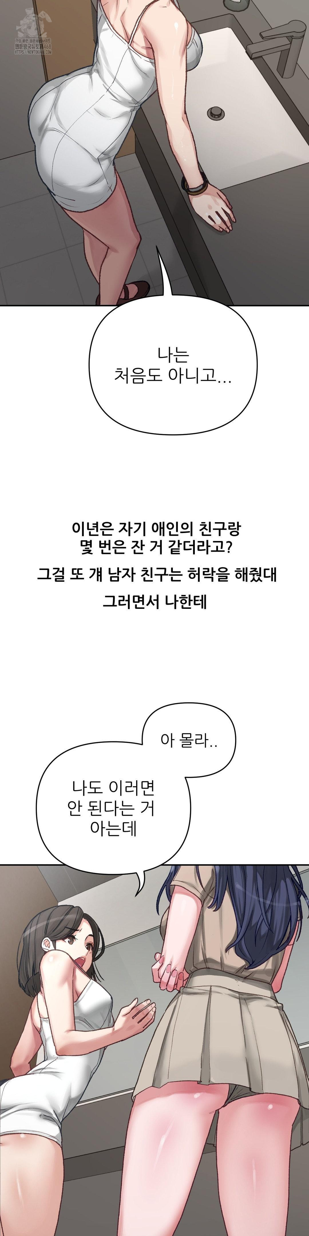 Why is This True? Raw - Chapter 5 Page 20