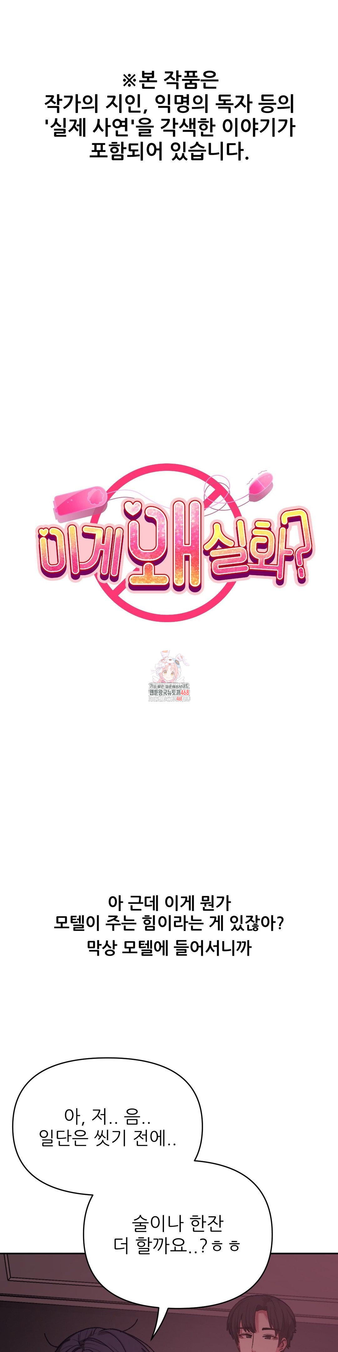 Why is This True? Raw - Chapter 6 Page 1