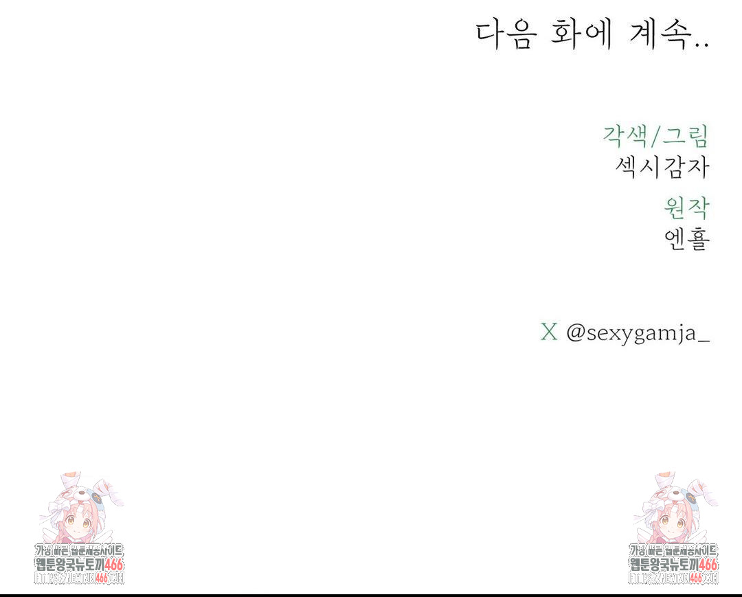 Payment for the Ride Raw - Chapter 10 Page 147