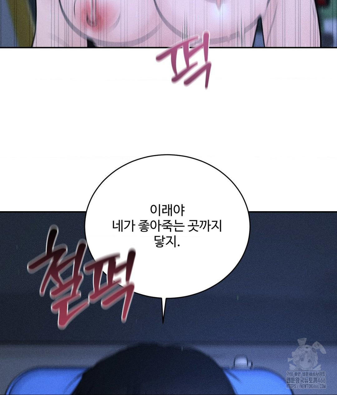 Payment for the Ride Raw - Chapter 10 Page 77