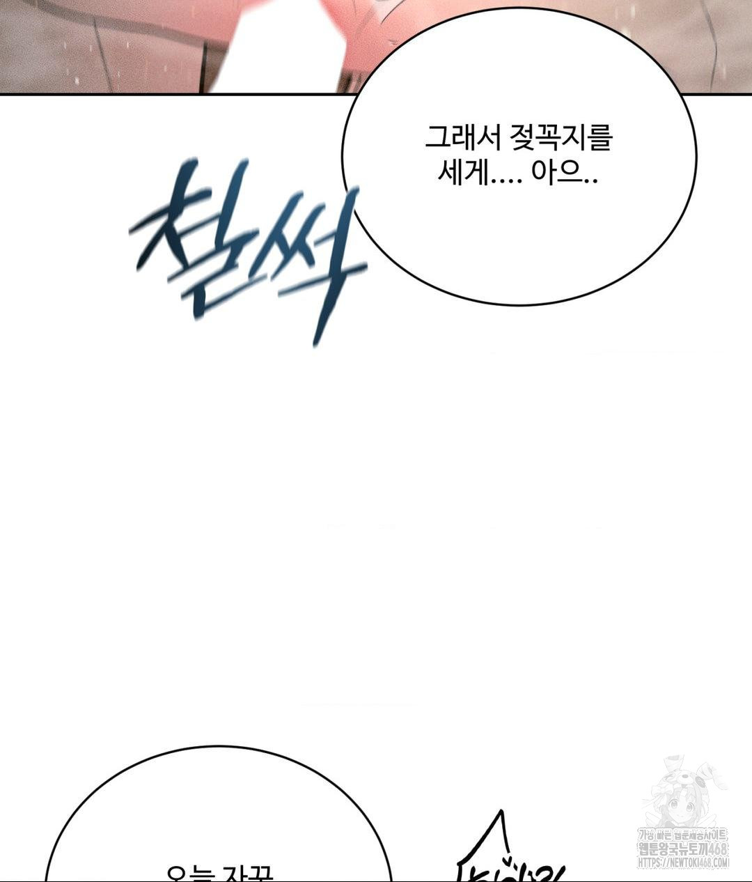 Payment for the Ride Raw - Chapter 18 Page 55