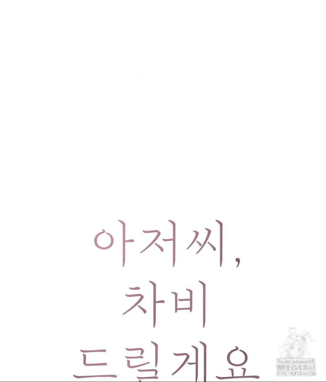 Payment for the Ride Raw - Chapter 18 Page 73