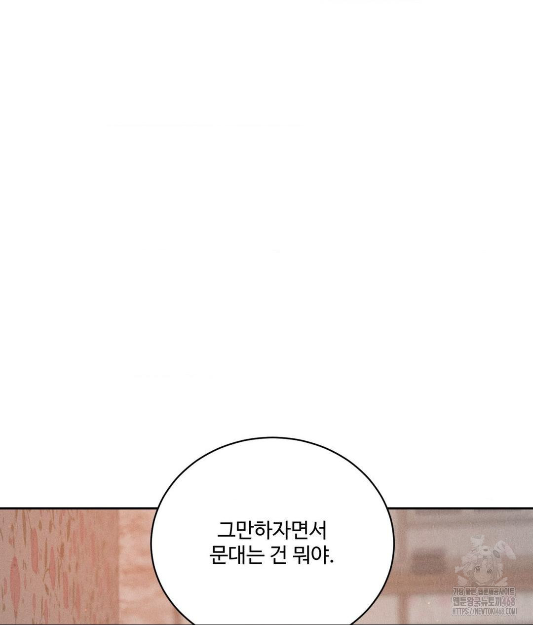 Payment for the Ride Raw - Chapter 22 Page 111