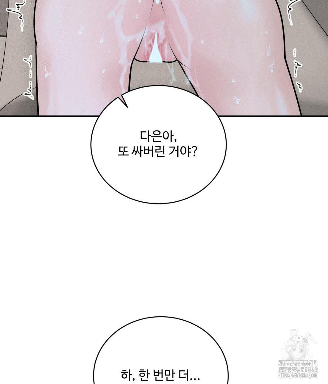 Payment for the Ride Raw - Chapter 22 Page 84