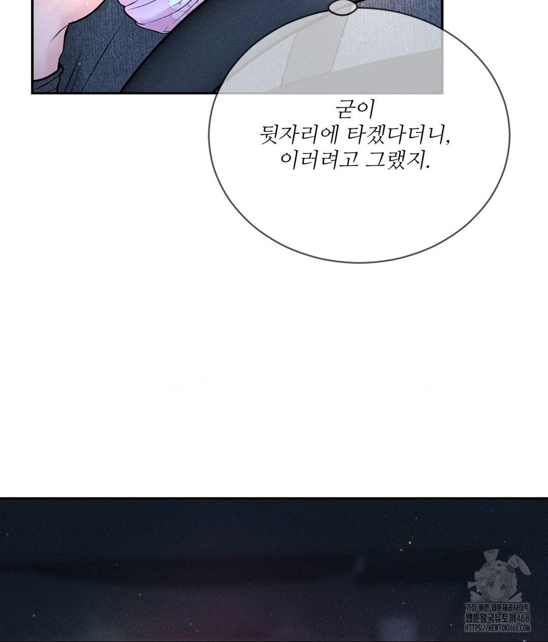 Payment for the Ride Raw - Chapter 25 Page 65