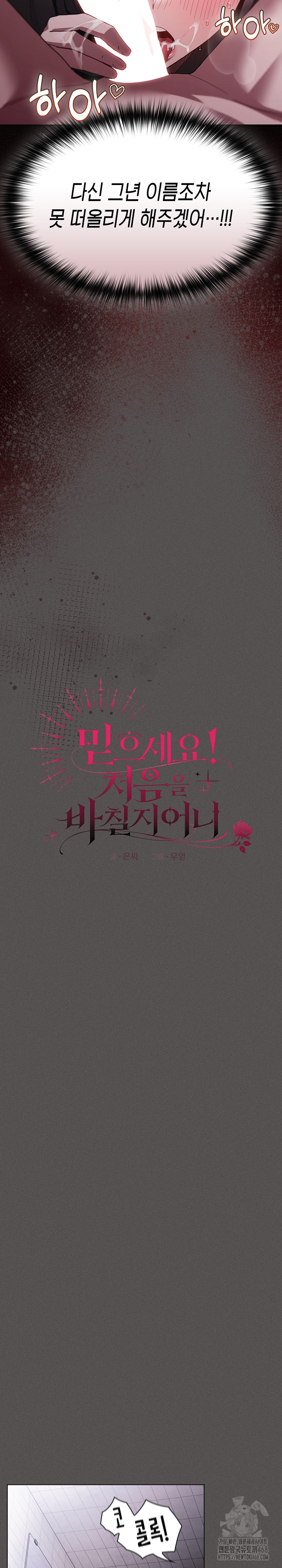 Believe! I Will Offer You My First Raw - Chapter 6 Page 11