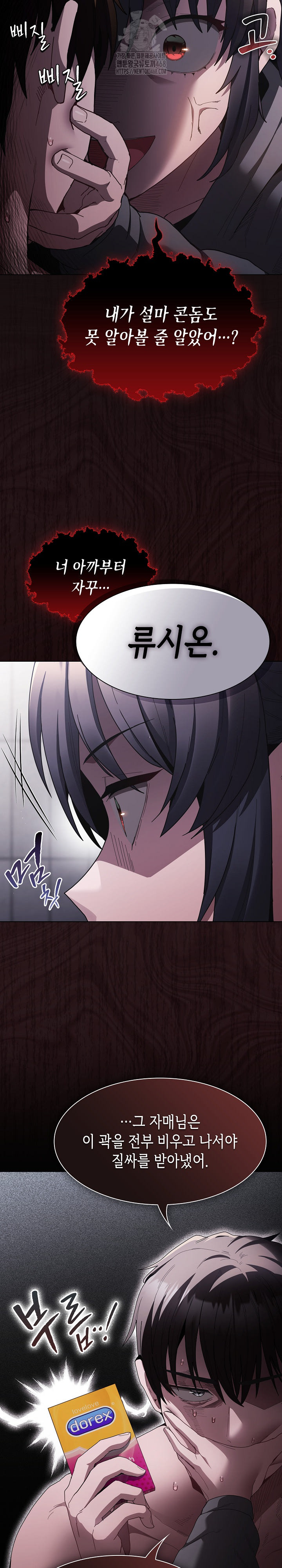 Believe! I Will Offer You My First Raw - Chapter 6 Page 16