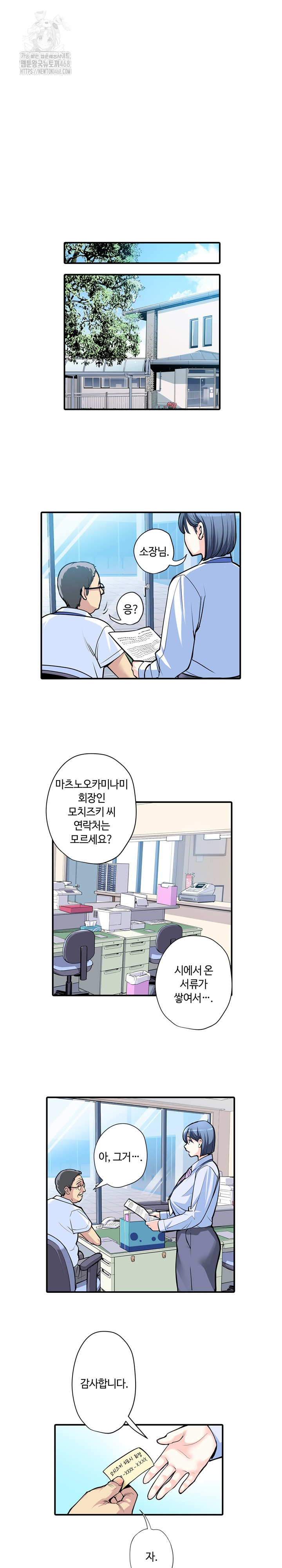 The Married Woman in The Neighborhood Association Was Very Lewd Raw - Chapter 10 Page 13