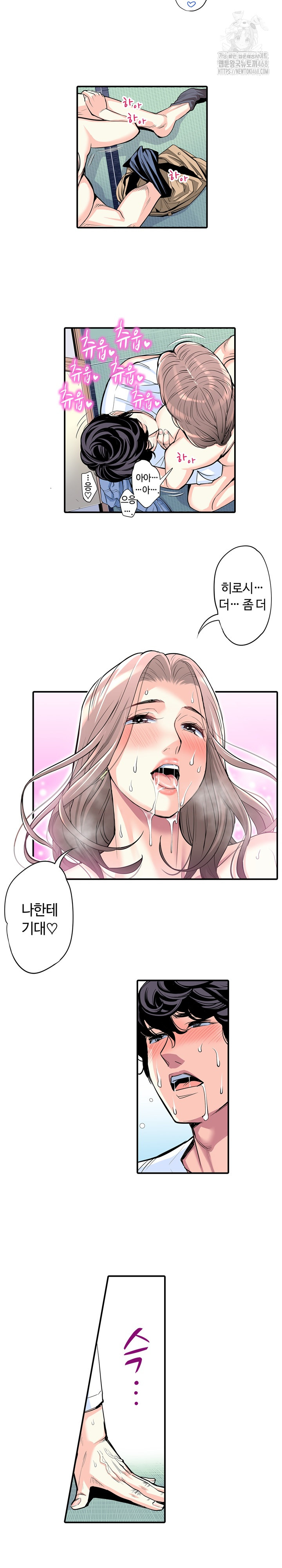 The Married Woman in The Neighborhood Association Was Very Lewd Raw - Chapter 7 Page 5