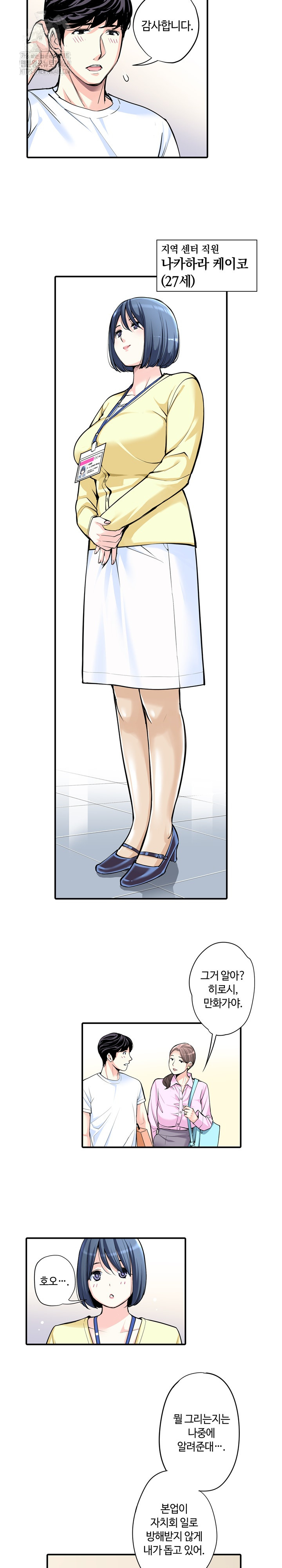 The Married Woman in The Neighborhood Association Was Very Lewd Raw - Chapter 8 Page 10