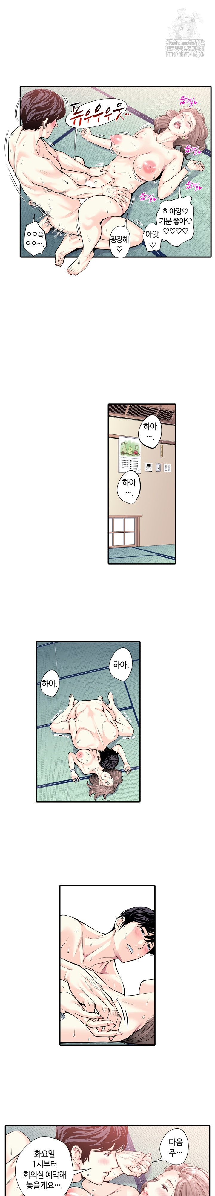 The Married Woman in The Neighborhood Association Was Very Lewd Raw - Chapter 8 Page 6