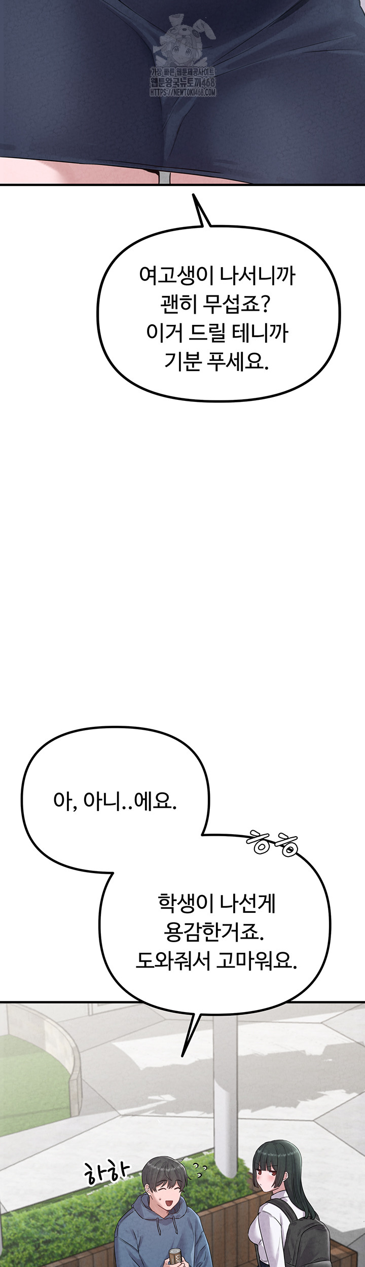 The Reincarnated Man Raw - Chapter 3 Page 16