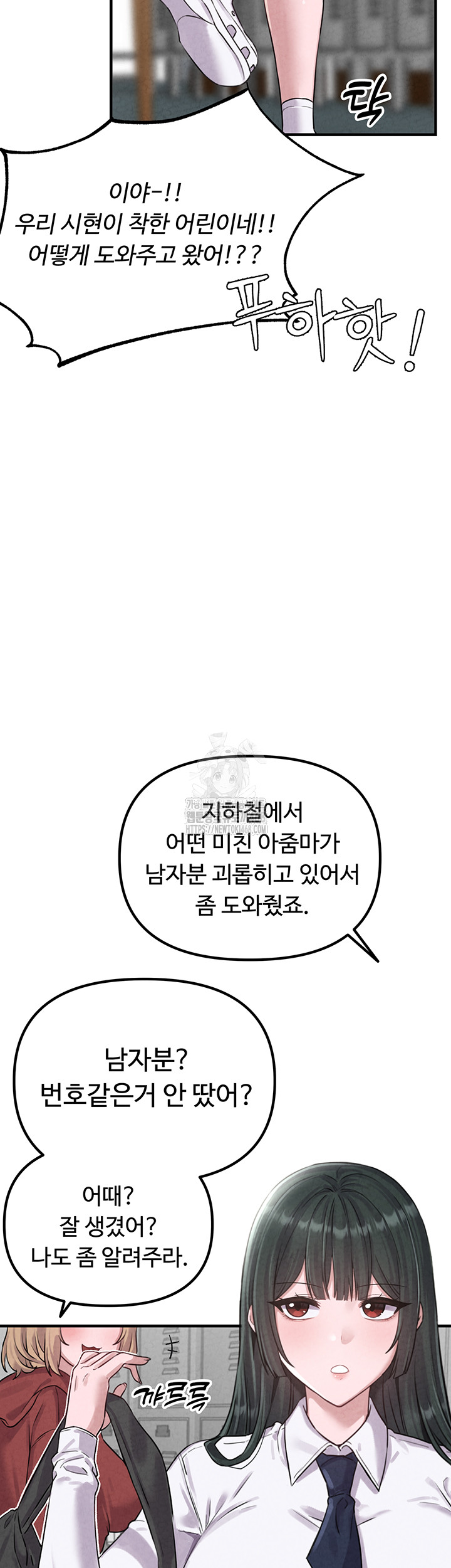 The Reincarnated Man Raw - Chapter 3 Page 47