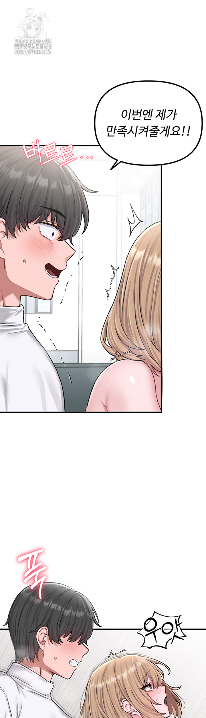 The Reincarnated Man Raw - Chapter 6 Page 53