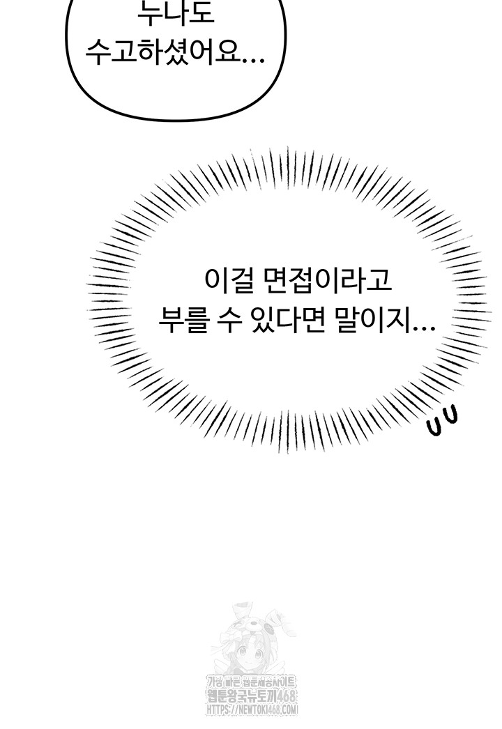 The Reincarnated Man Raw - Chapter 6 Page 69