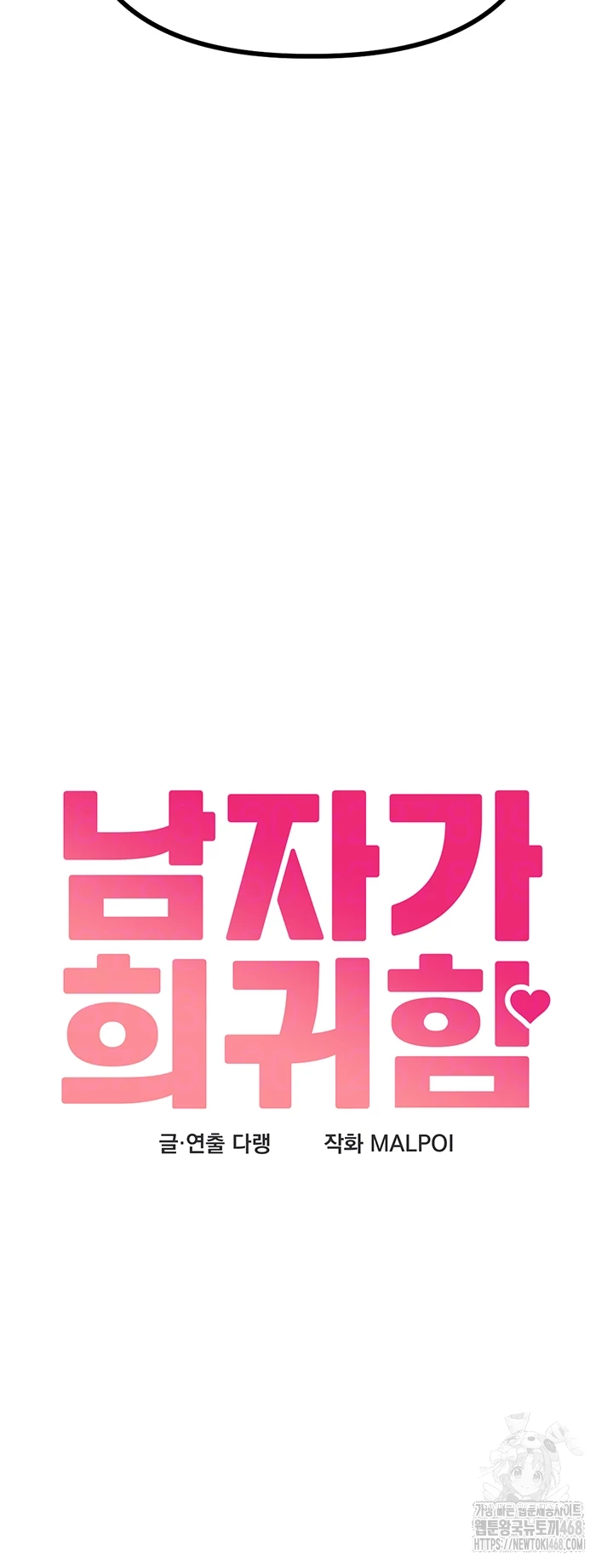 The Reincarnated Man Raw - Chapter 9 Page 6