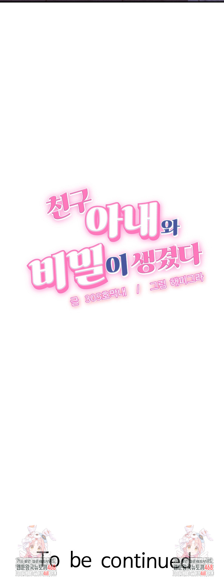 I’ve Come to Share a Secret With My Friend’s Wife Raw - Chapter 1 Page 36