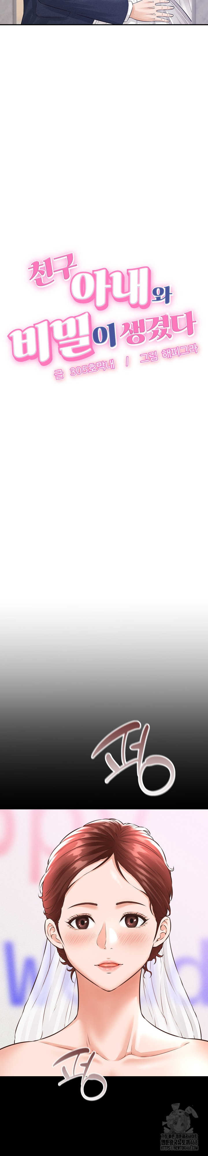 I’ve Come to Share a Secret With My Friend’s Wife Raw - Chapter 1 Page 9