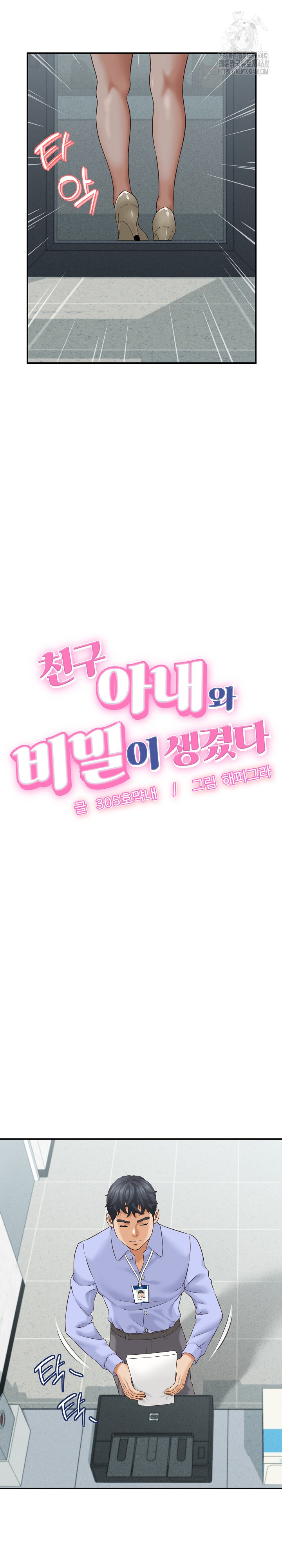 I’ve Come to Share a Secret With My Friend’s Wife Raw - Chapter 5 Page 5