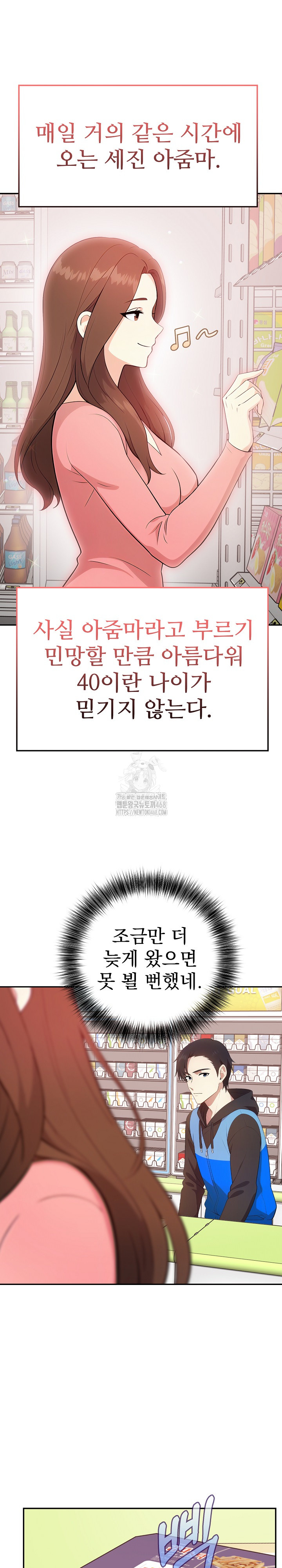 My Secret With My Auntie Raw - Chapter 1 Page 11