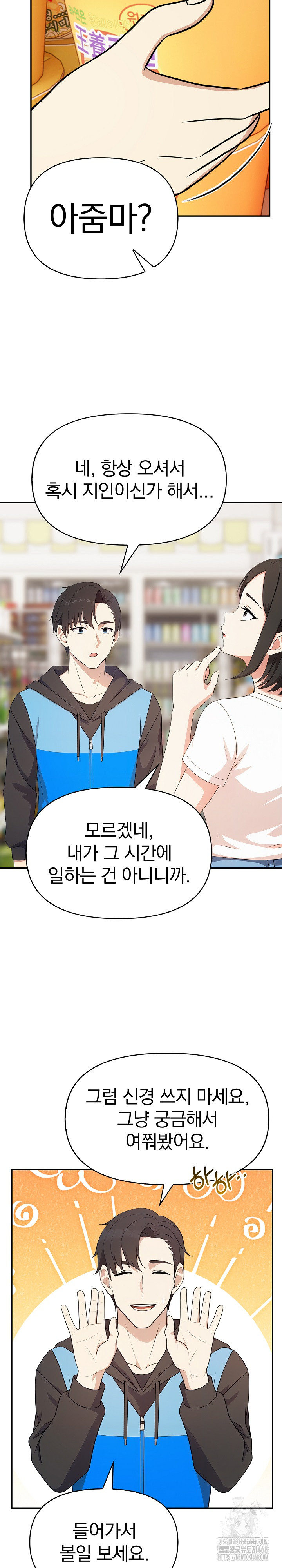 My Secret With My Auntie Raw - Chapter 2 Page 8