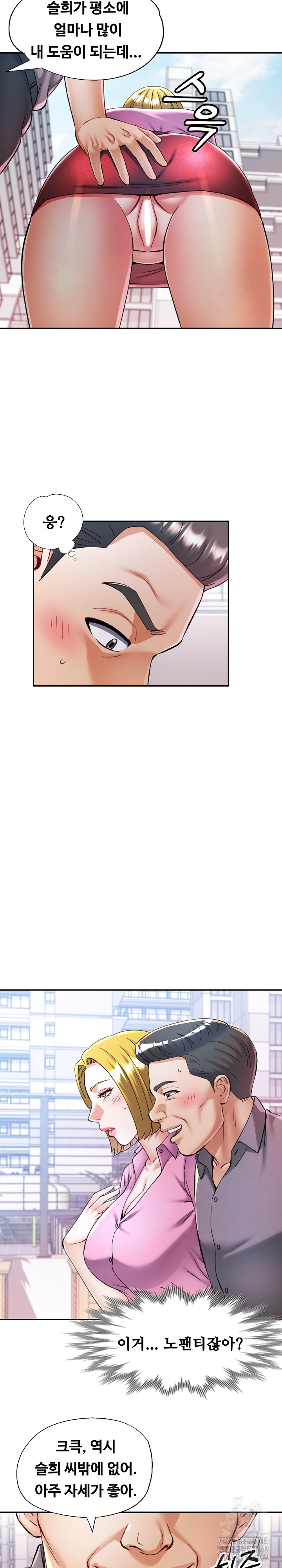 In Her Place Raw - Chapter 99 Page 14