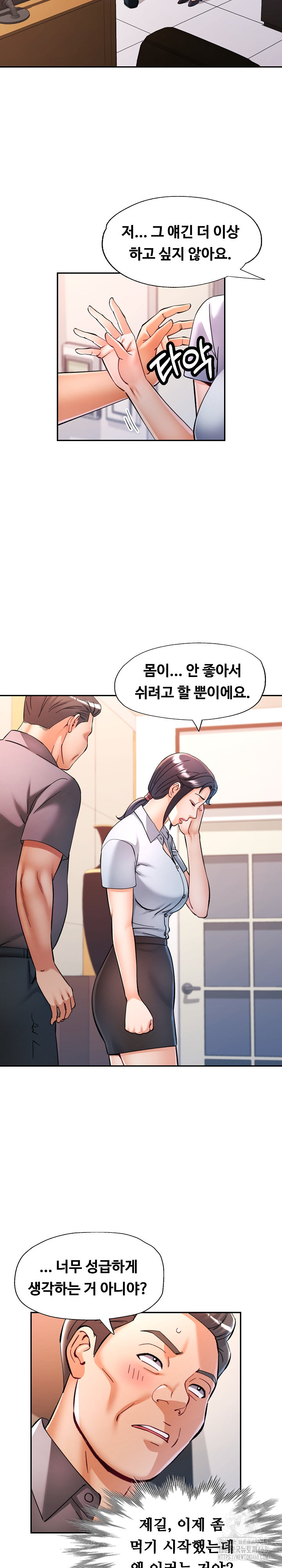 In Her Place Raw - Chapter 99 Page 6