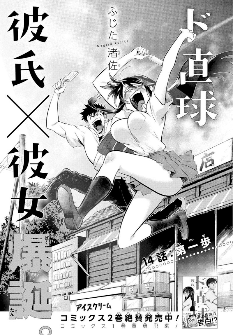 Do Chokkyuu Kareshi x Kanojo - Chapter 14 Page 1