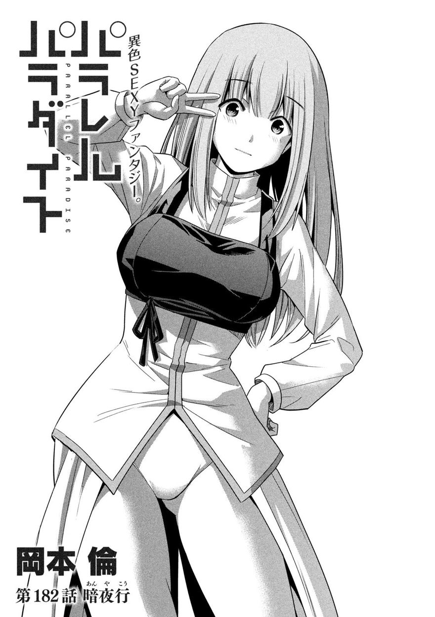 Parallel Paradise - Chapter 182 Page 1